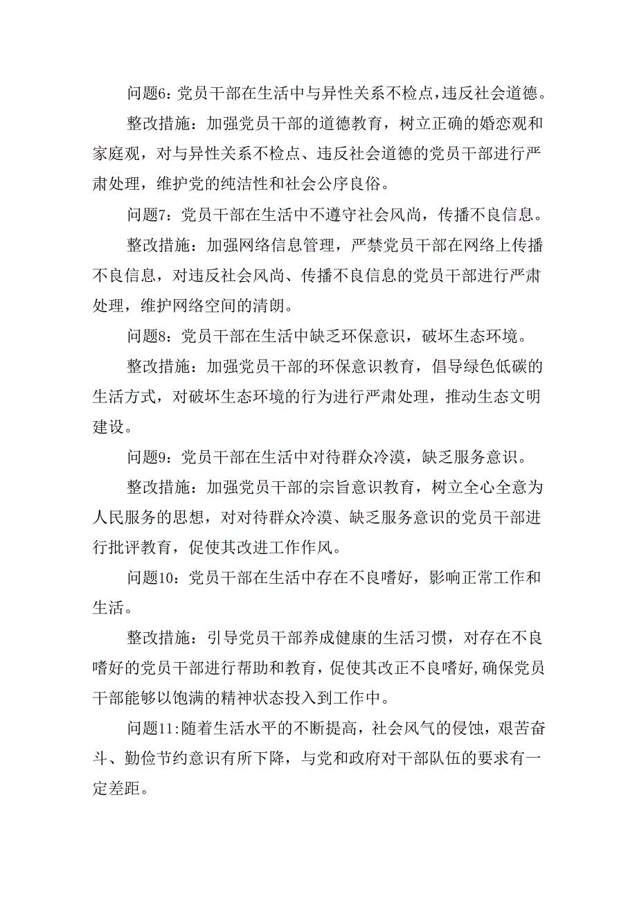 【7篇】2024年党纪学习教育“生活纪律”研讨发言材料（最新版）.docx_第2页