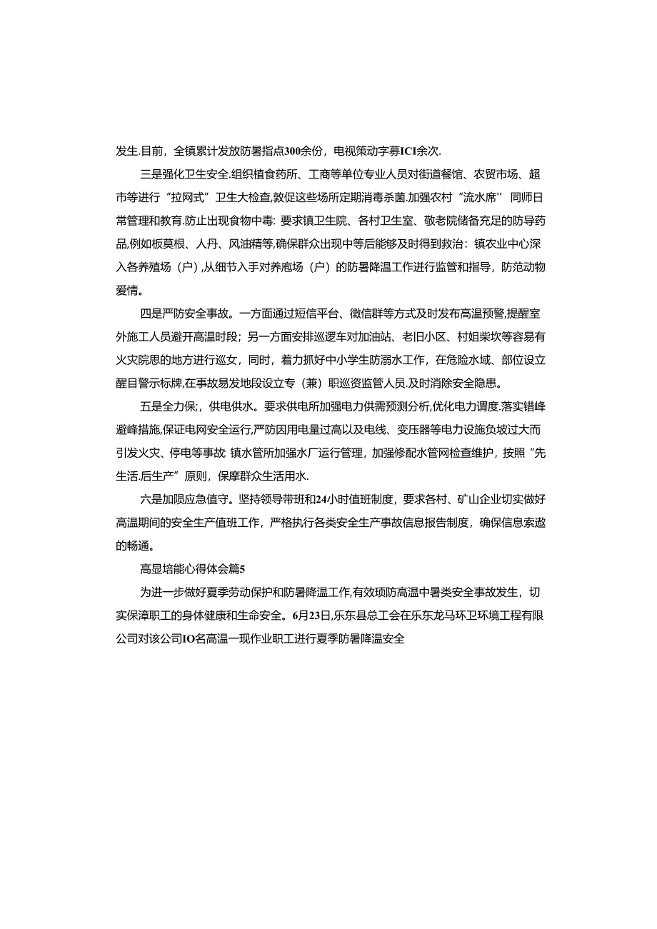 高温培训心得体会.docx_第3页