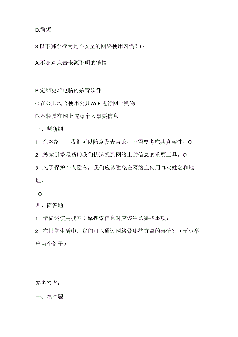 泰山版小学信息技术一年下册《网上世界真奇妙》课堂练习及课文知识点.docx_第2页