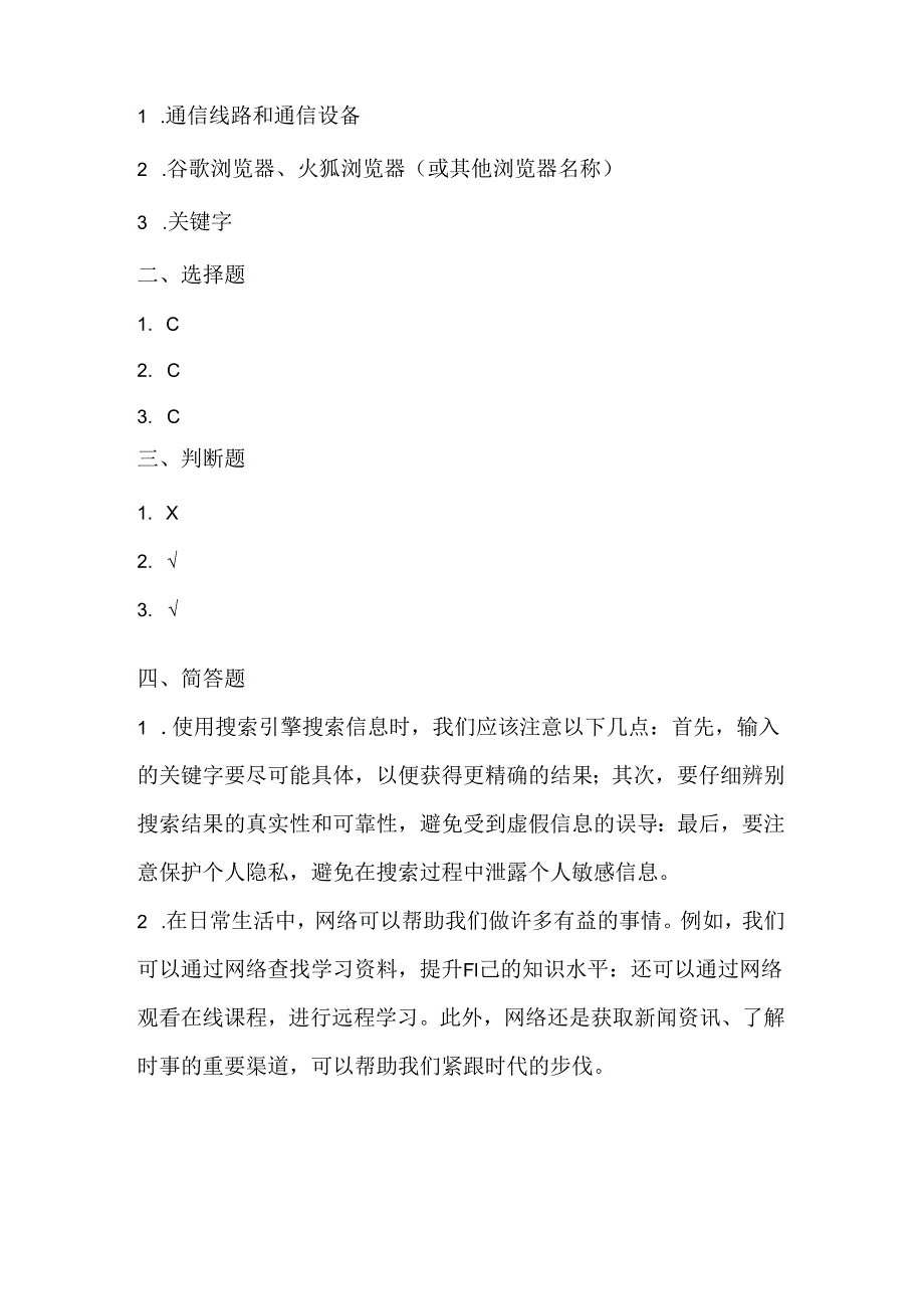 泰山版小学信息技术一年下册《网上世界真奇妙》课堂练习及课文知识点.docx_第3页