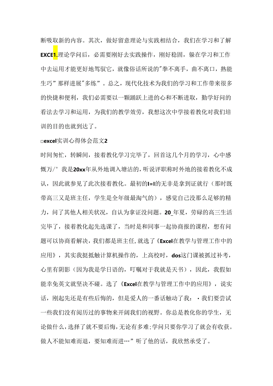 excel实训报告范文6篇_excel实训心得体会范文.docx_第2页