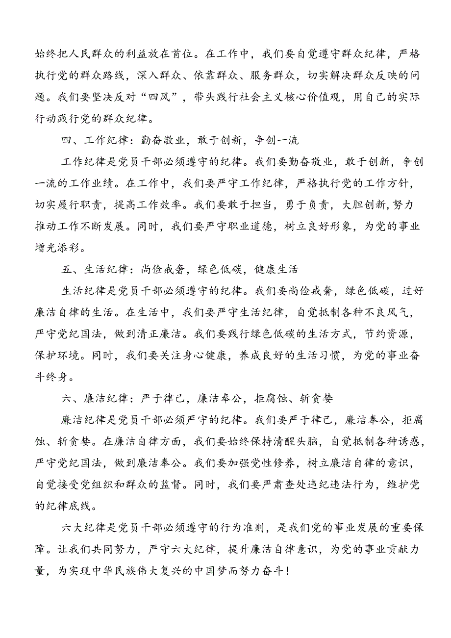 廉洁纪律和群众纪律等“六大纪律”的研讨材料、心得体会多篇.docx_第2页