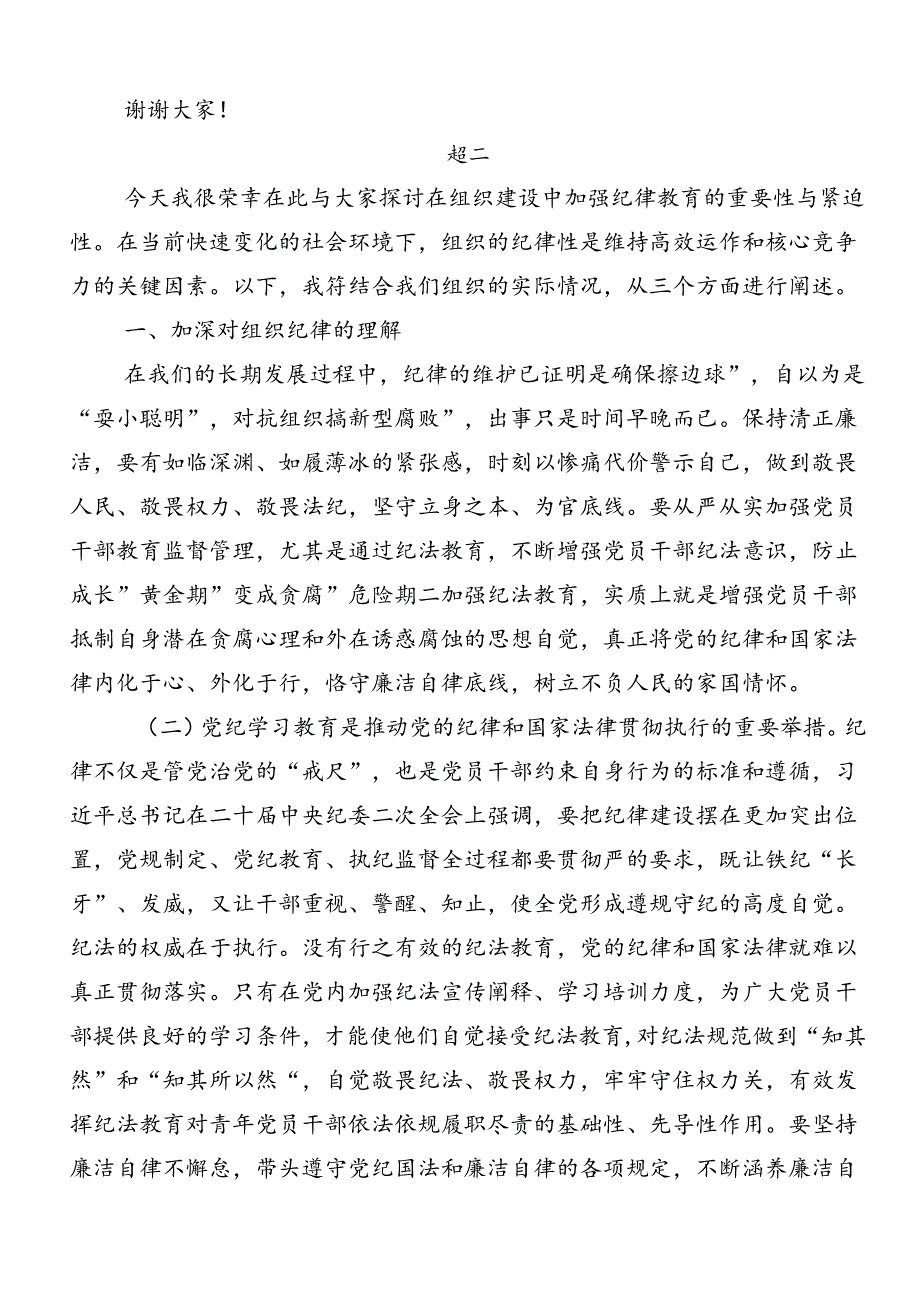 廉洁纪律和群众纪律等“六大纪律”的研讨材料、心得体会多篇.docx_第3页