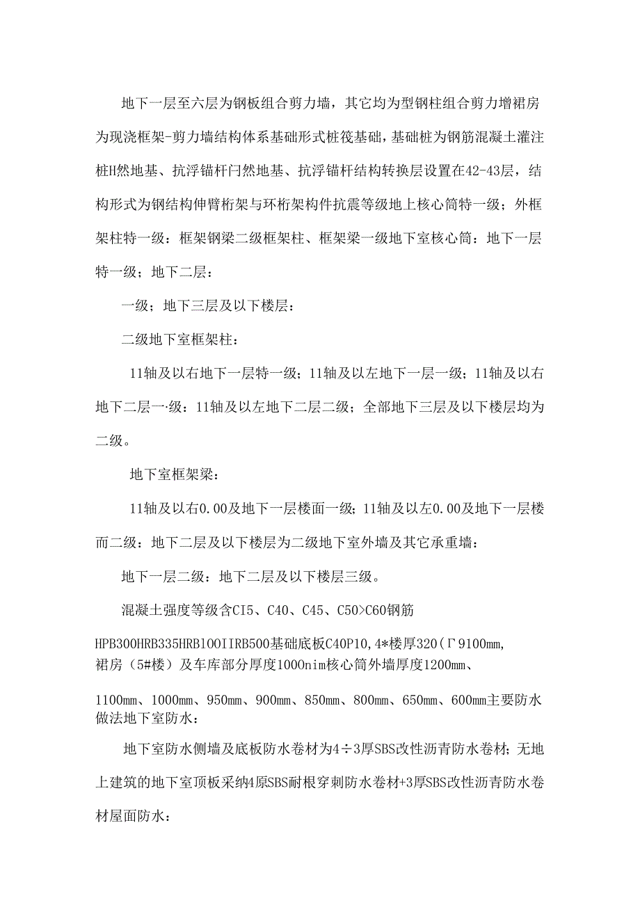 627地上超高层砼细则.docx_第2页