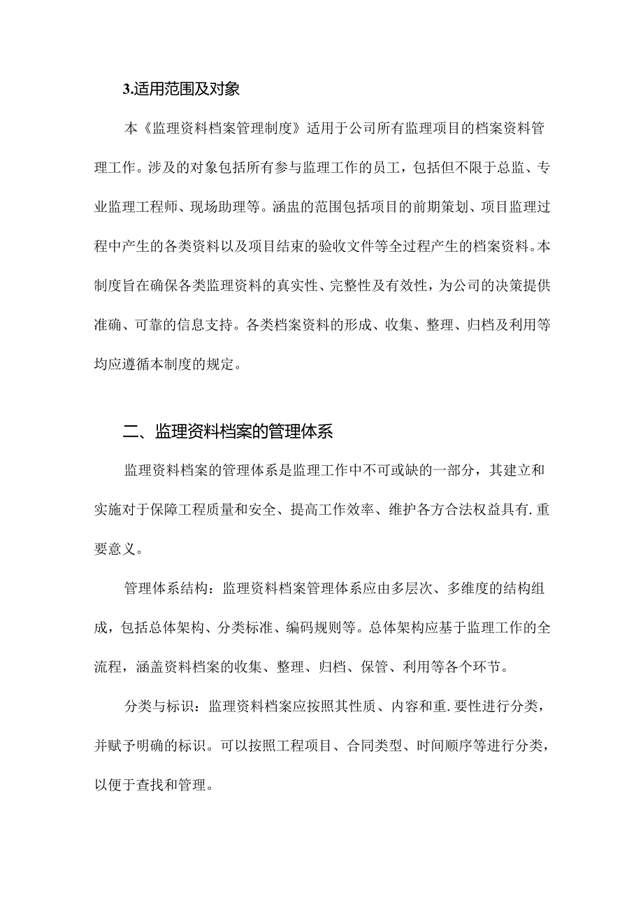 监理资料档案管理制度.docx_第2页