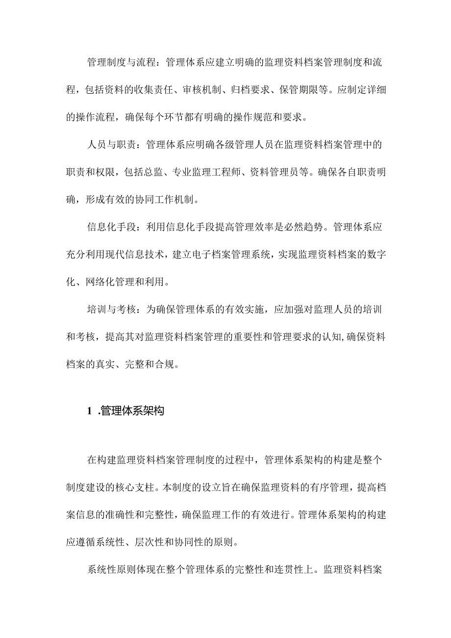 监理资料档案管理制度.docx_第3页