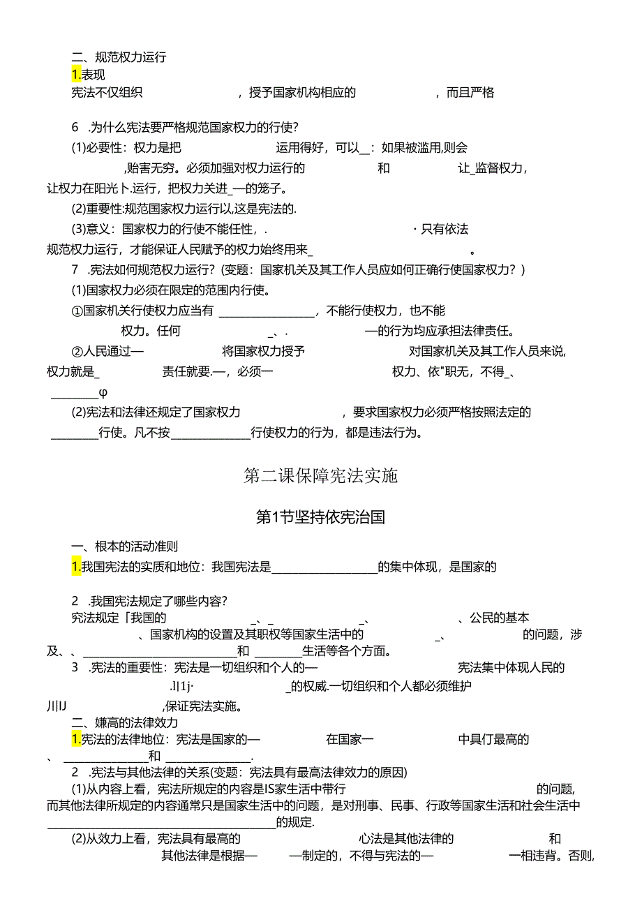 初中道德与法治部编版八年级下册全册知识点填空练习（分课时编排附参考答案）.docx_第3页