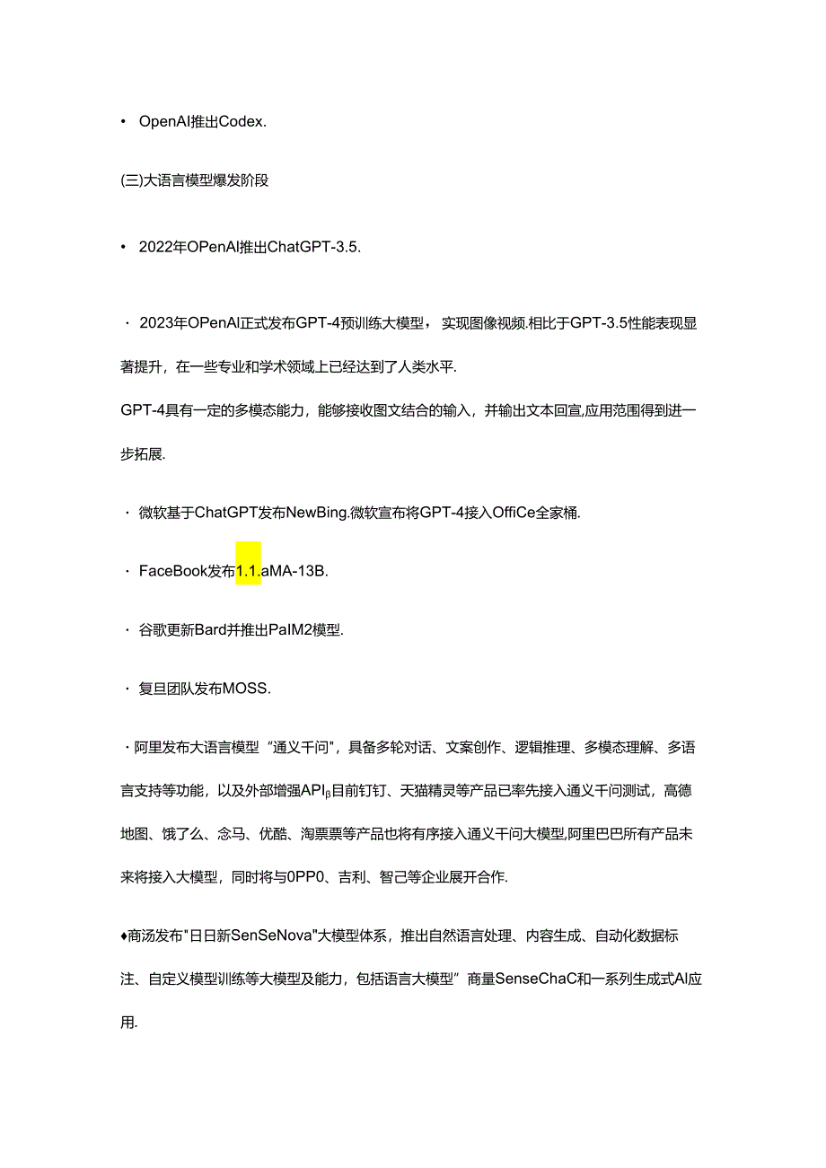 大模型在银行业客服中心的应用浅析.docx_第2页