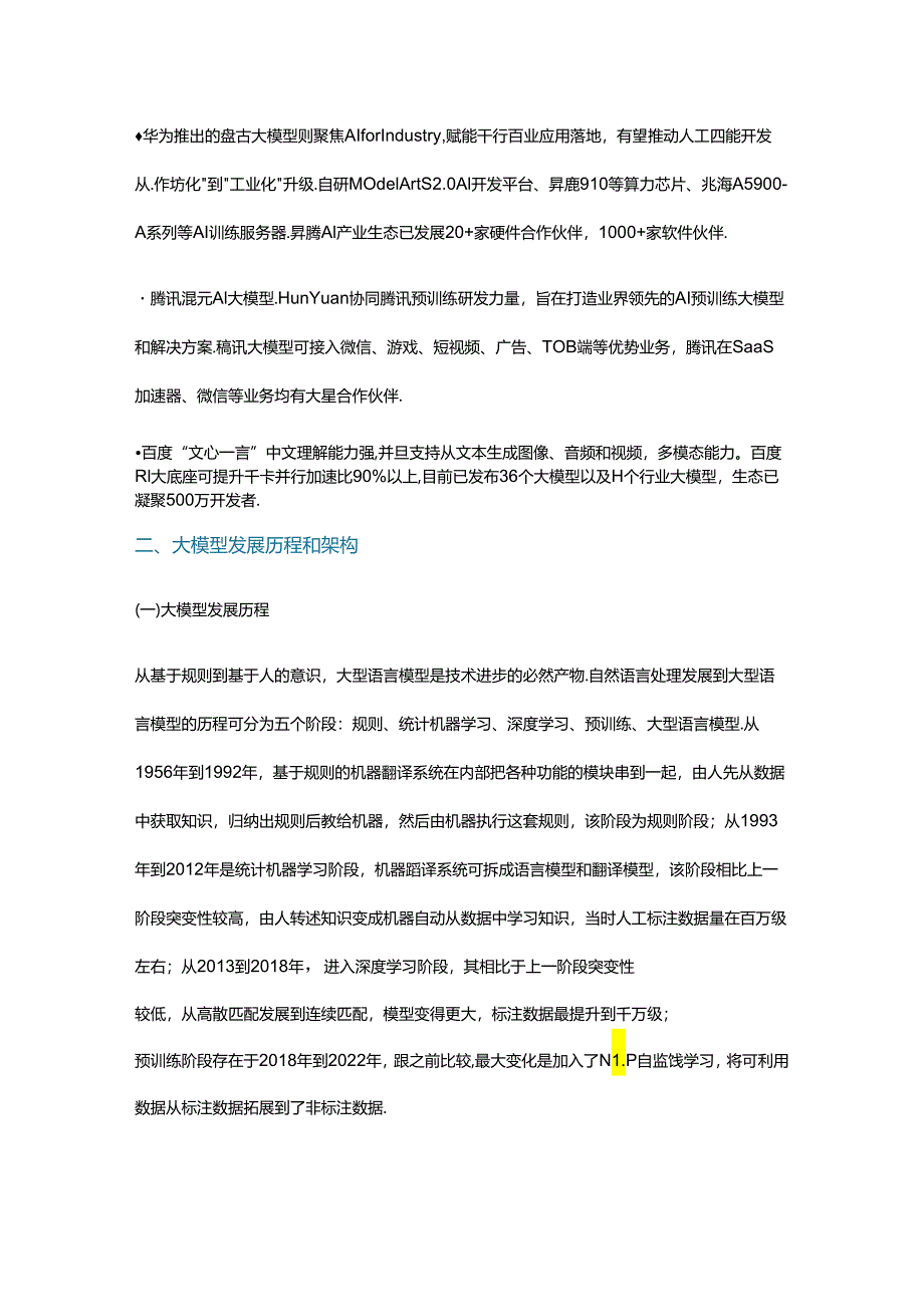 大模型在银行业客服中心的应用浅析.docx_第3页