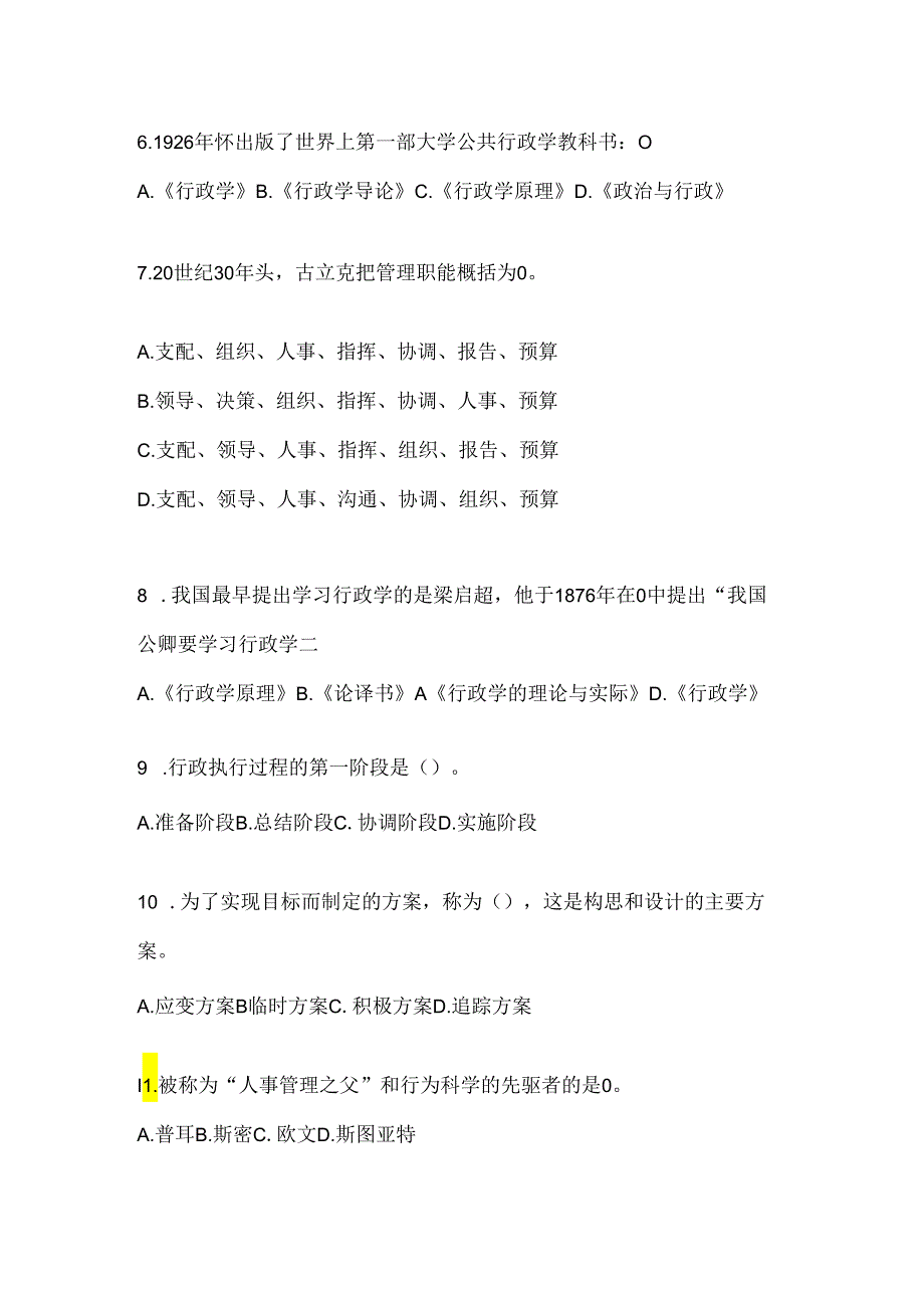 2024国开（电大）《公共行政学》形考任务参考题库及答案.docx_第2页