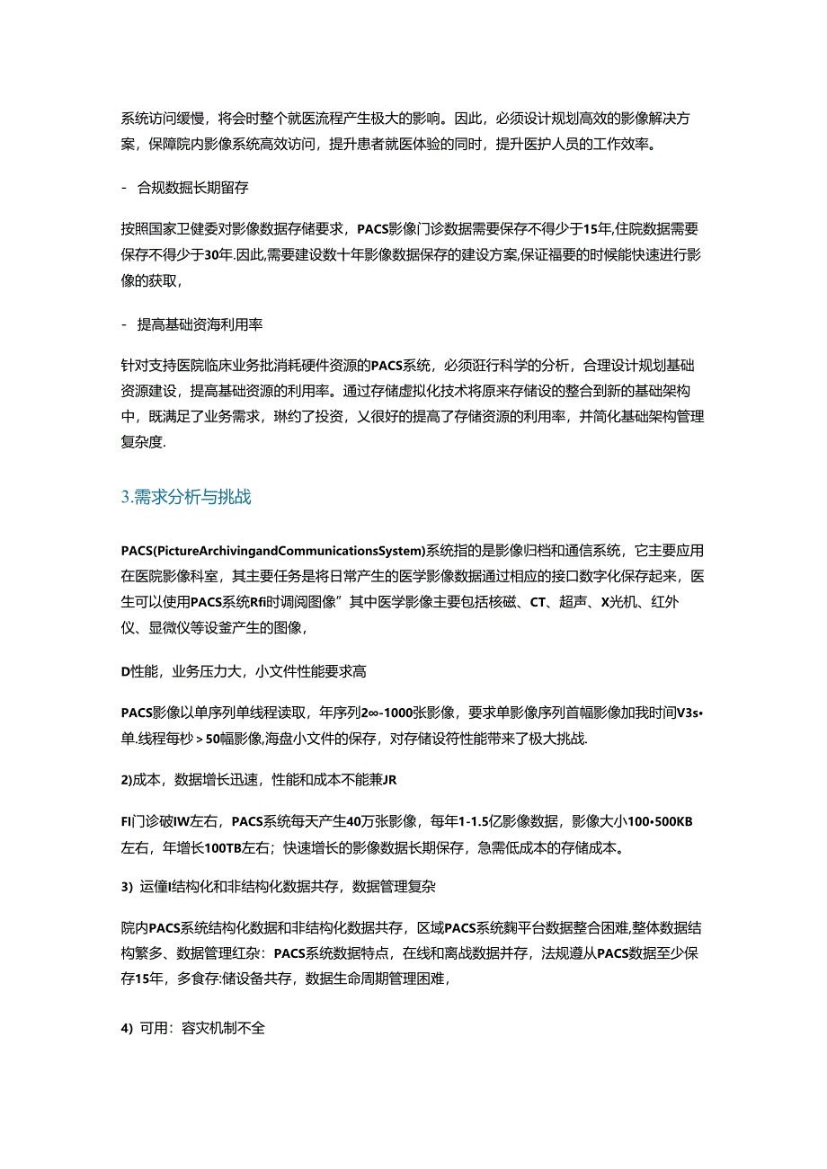 NAS数据存储在医院PACS场景的应用与探索.docx_第2页