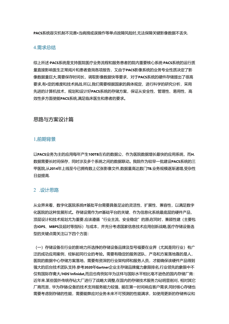 NAS数据存储在医院PACS场景的应用与探索.docx_第3页