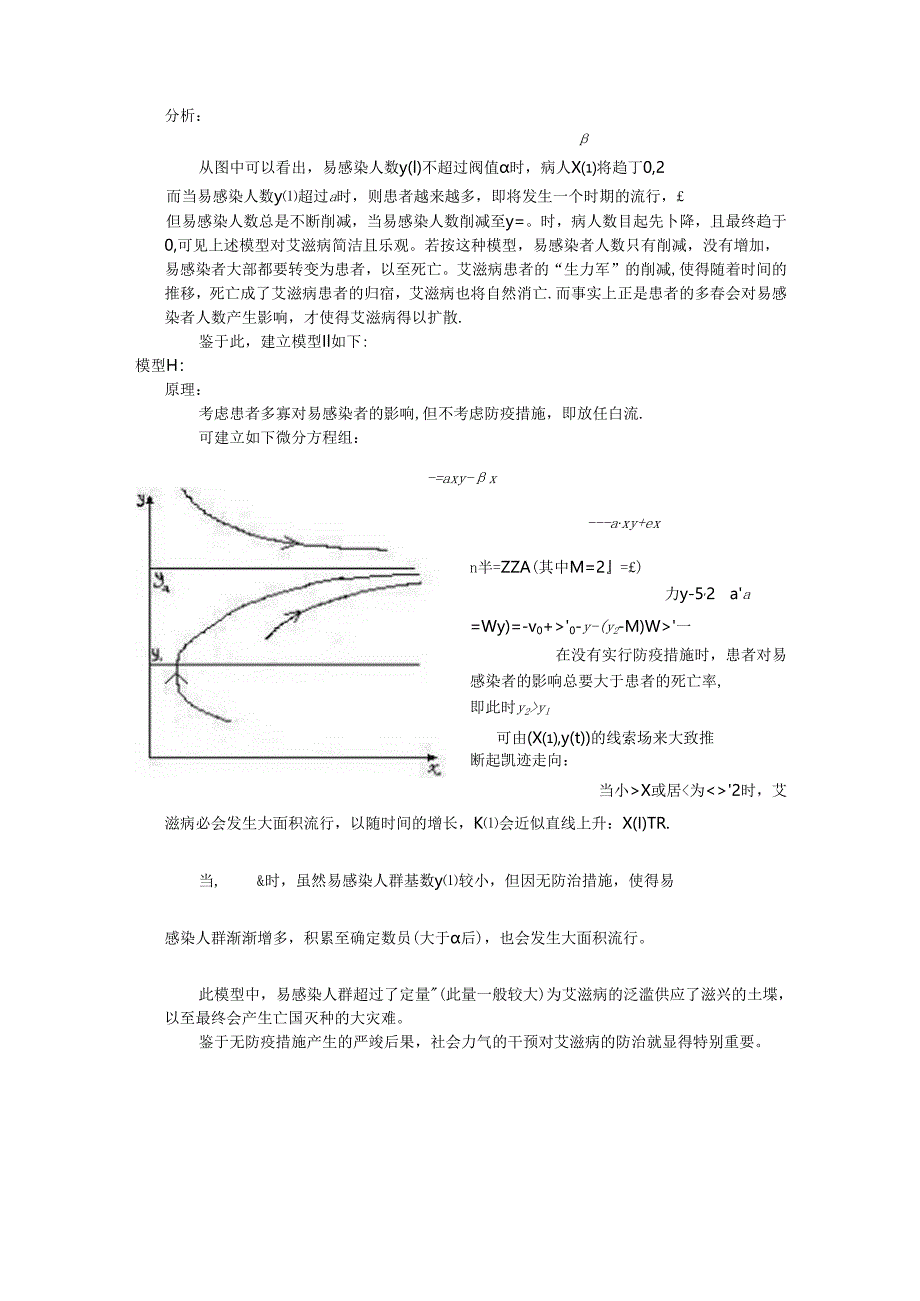 HIV与AIDS预测与防治模型.docx_第2页