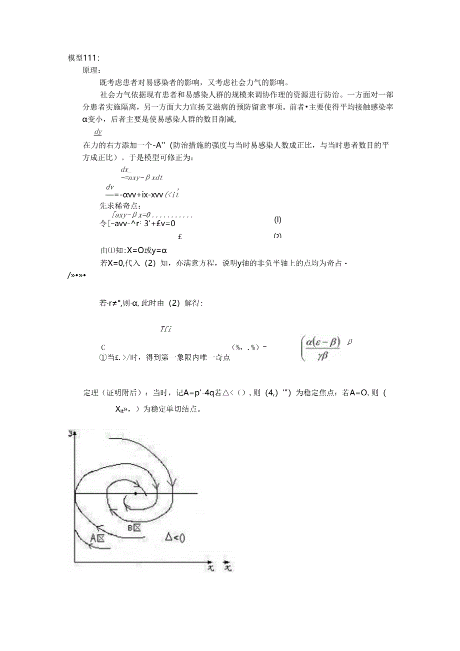 HIV与AIDS预测与防治模型.docx_第3页