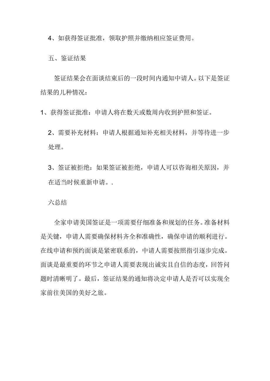 一家人申请美国签证流程.docx_第3页