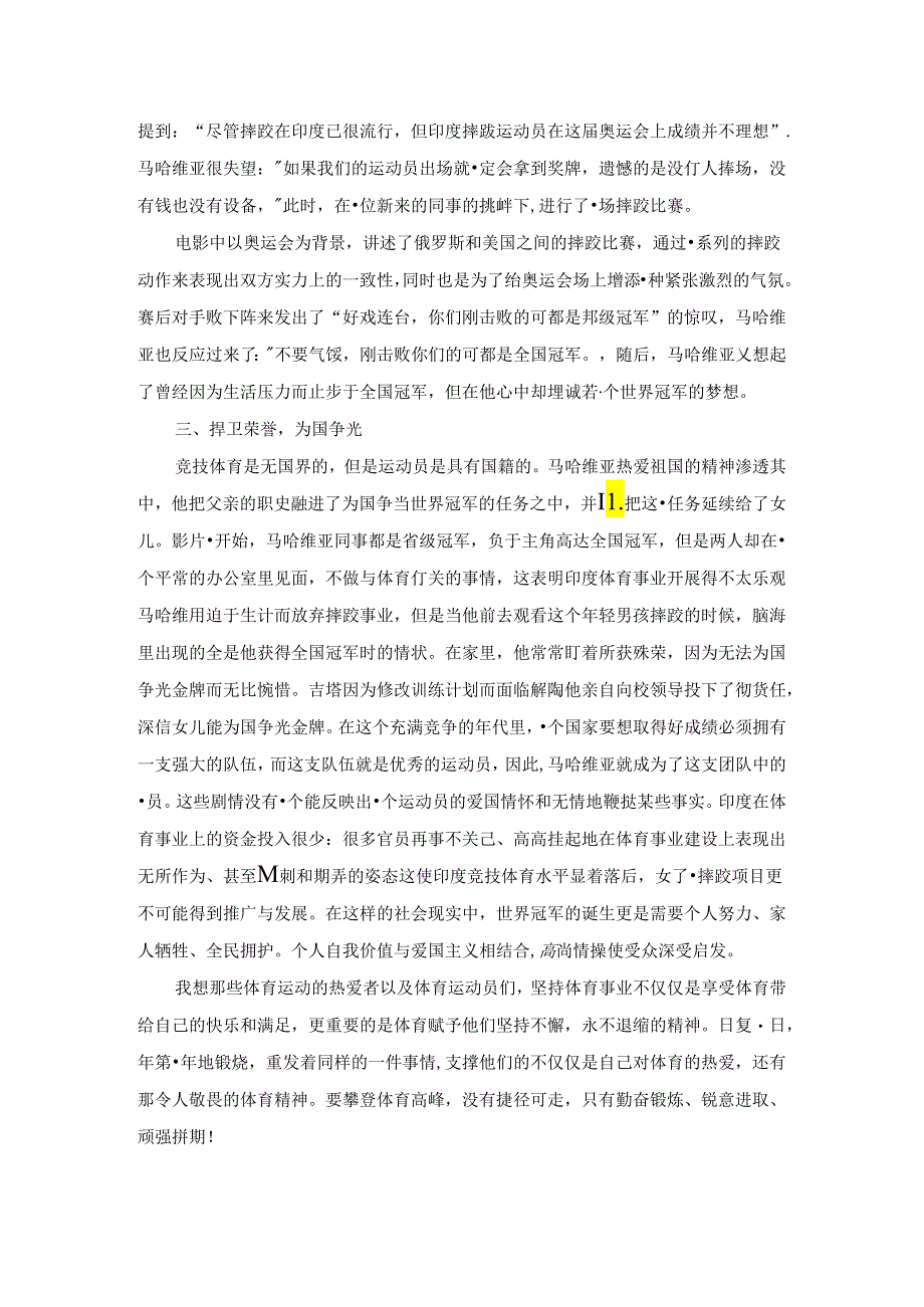 【《摔跤吧爸爸》电影中的精神与启示1800字】.docx_第2页