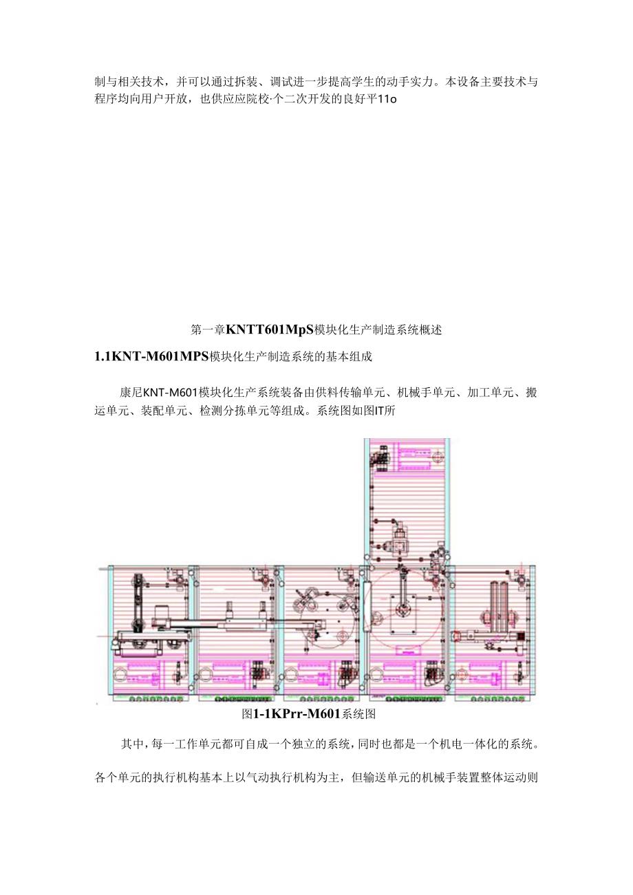 KNT-M601型-MPS模块化生产制造系统实验指导书.docx_第2页