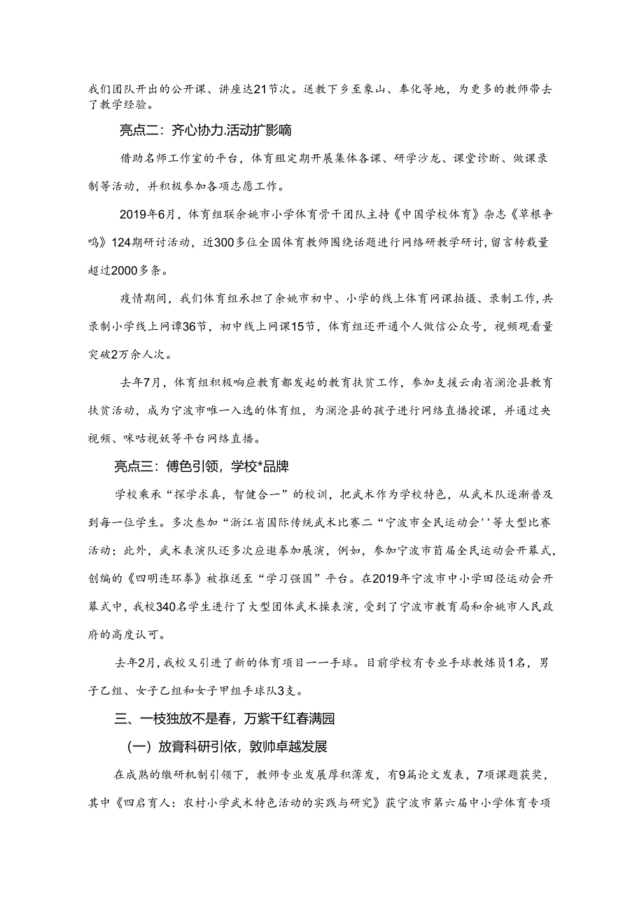 小学体育教学：示范教研组汇报材料.docx_第2页