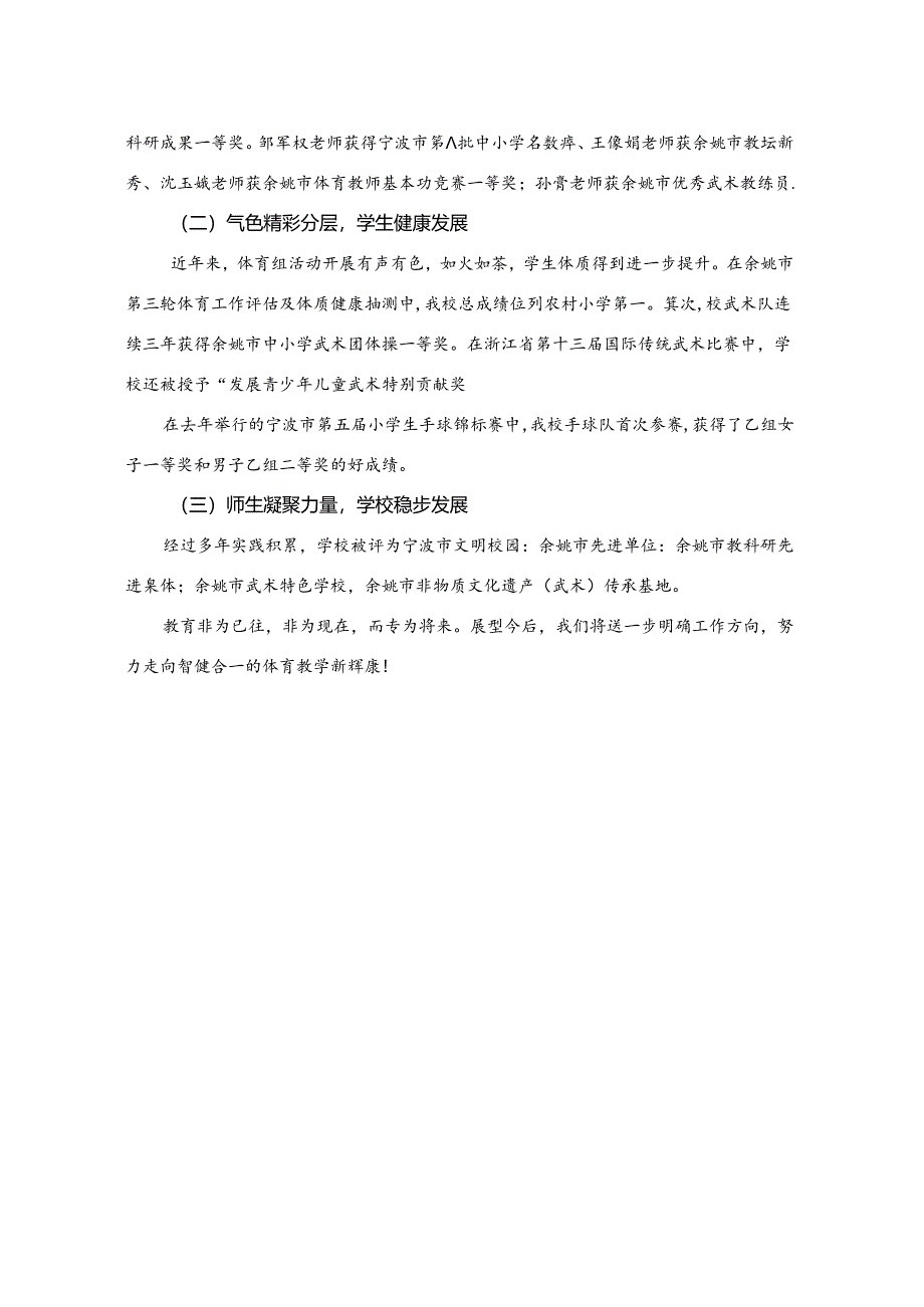 小学体育教学：示范教研组汇报材料.docx_第3页