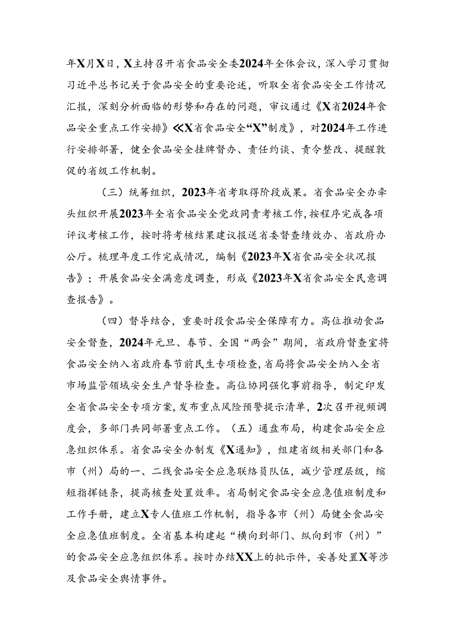 在全省市场监管系统食品安全协调工作会议上的讲话.docx_第2页