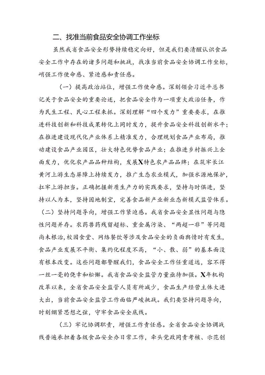 在全省市场监管系统食品安全协调工作会议上的讲话.docx_第3页