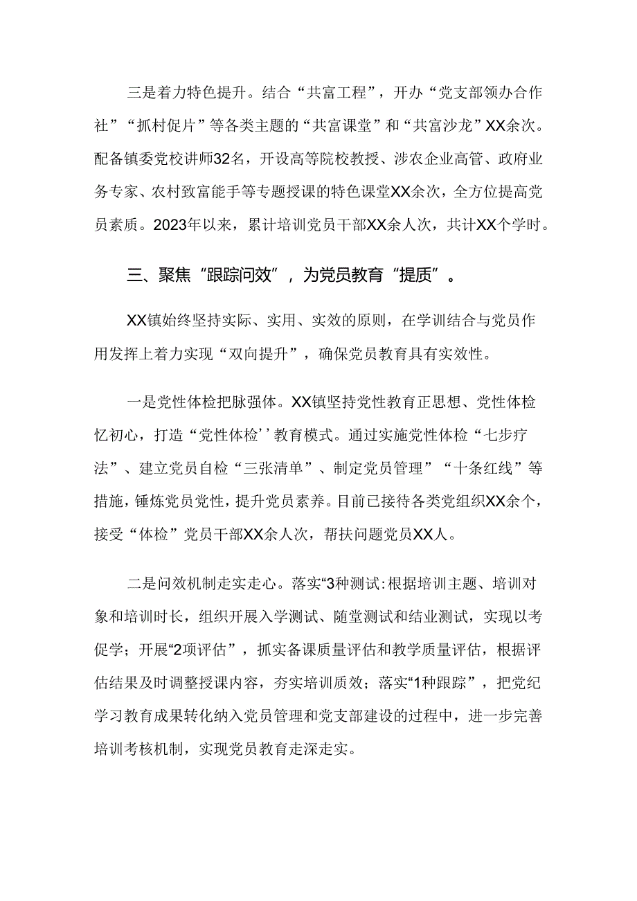 共7篇2024年党纪学习教育工作汇报内附自查报告.docx_第3页