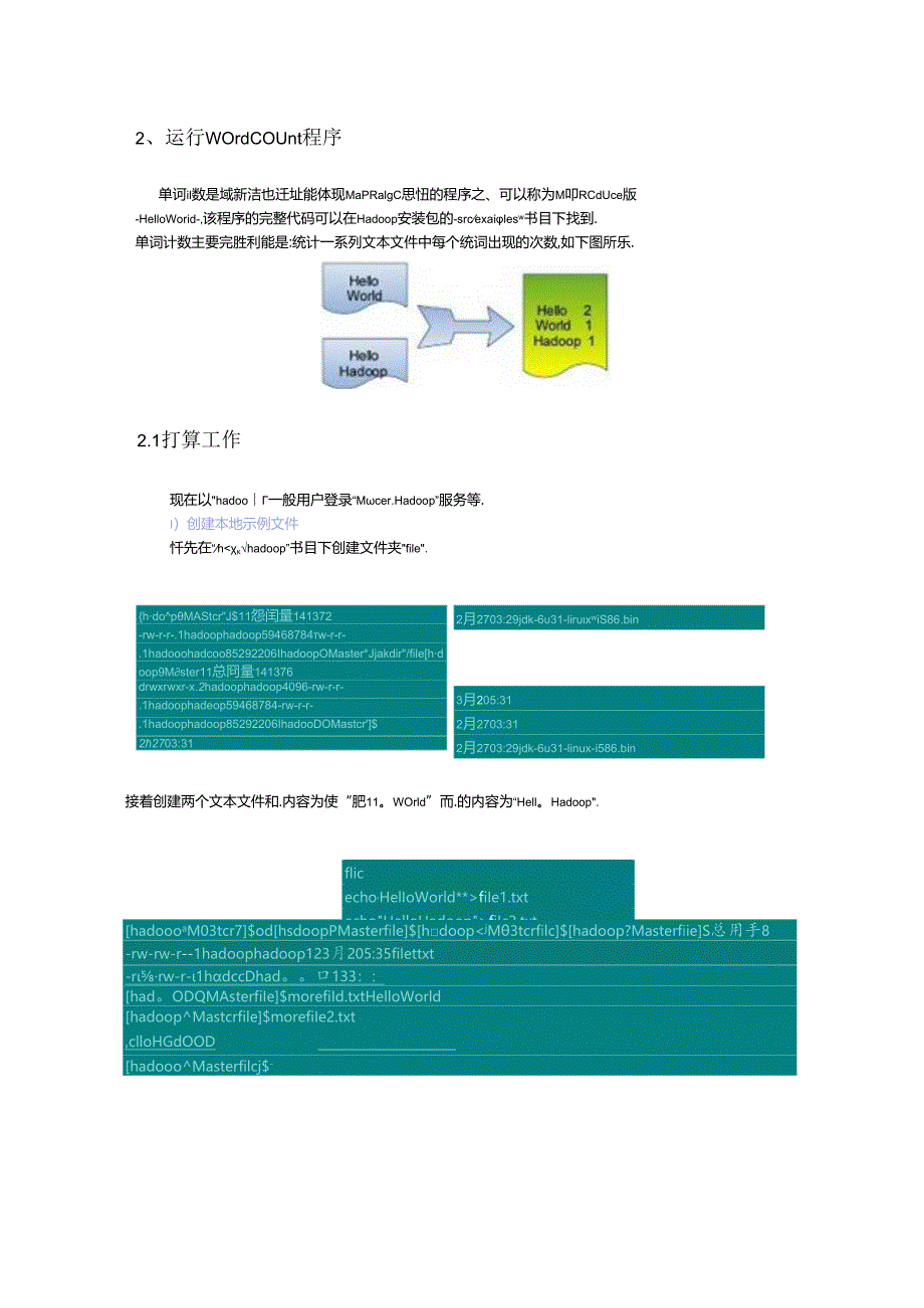 MapReduce经典例子WordCount运行详解.docx_第2页