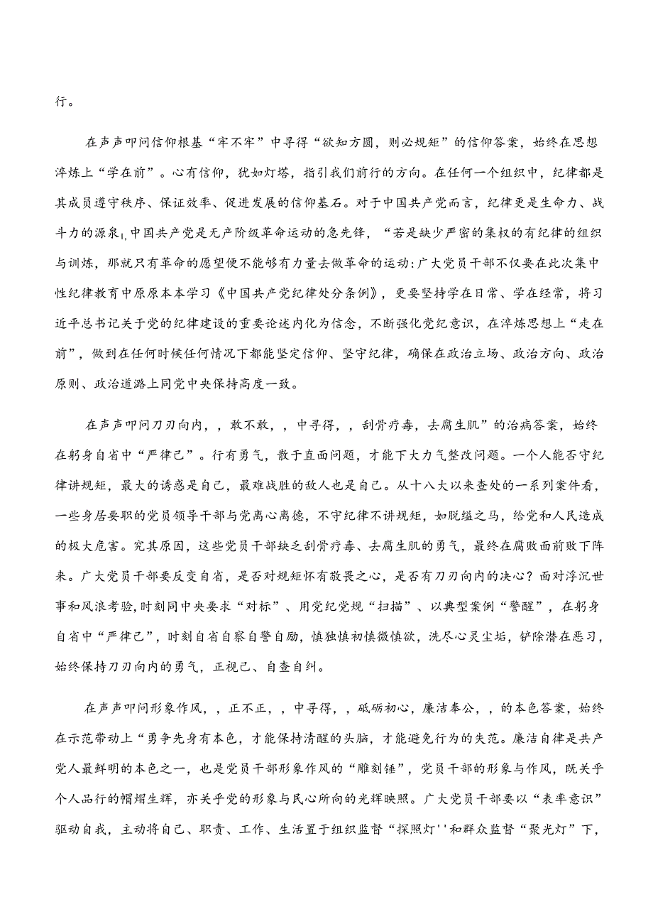 2024年度学纪、知纪、明纪、守纪专题学习的研讨发言材料、心得体会八篇.docx_第3页