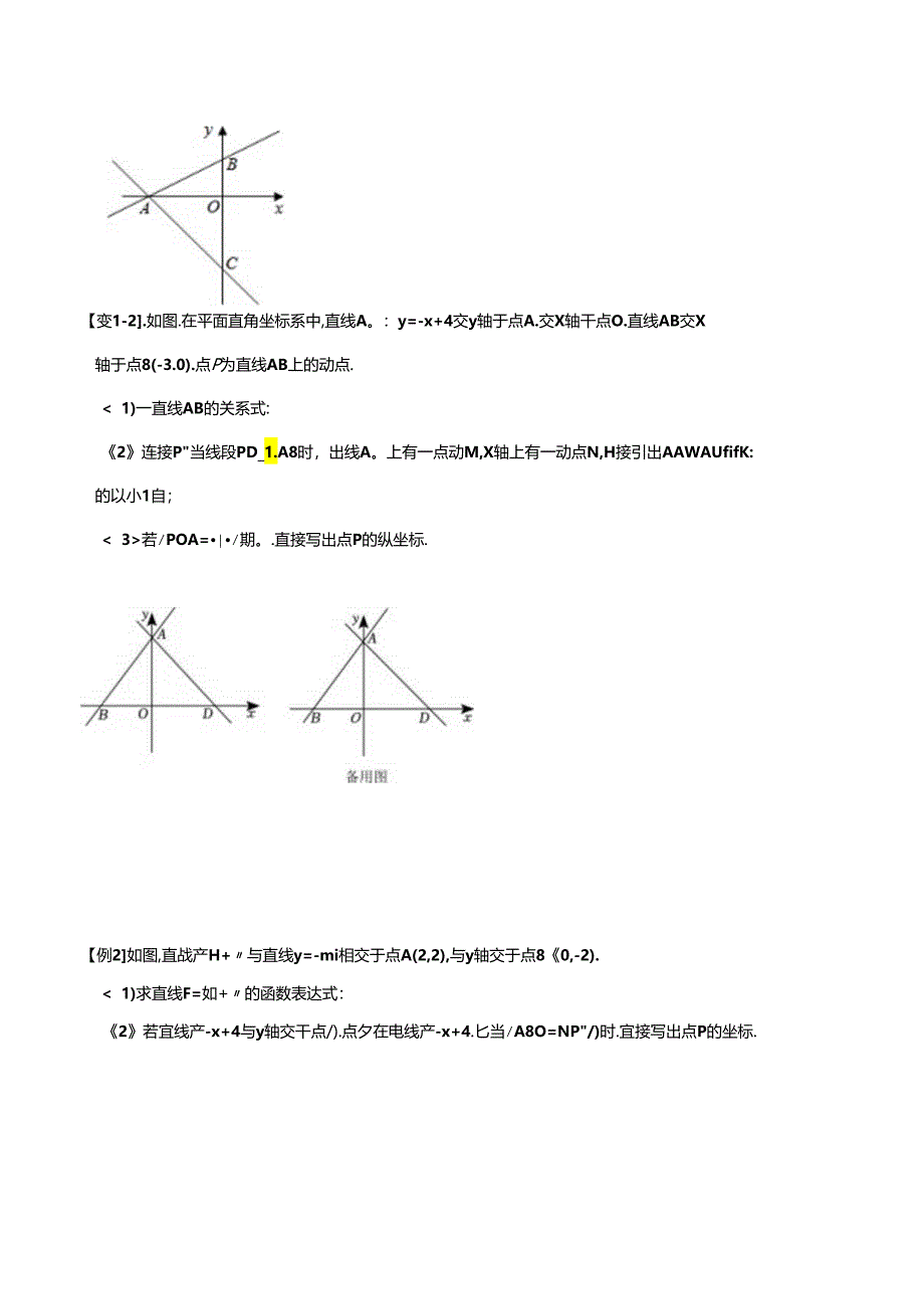 专题56 一次函数中的倍、半角问题（原卷版）.docx_第2页