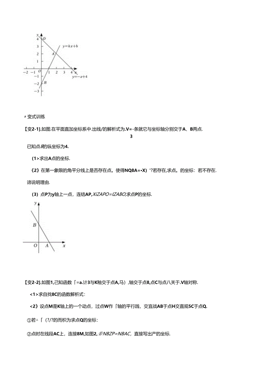 专题56 一次函数中的倍、半角问题（原卷版）.docx_第3页