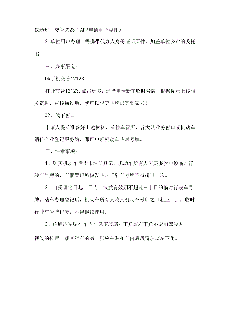 机动车汽车临时号牌申领使用方法指南.docx_第2页