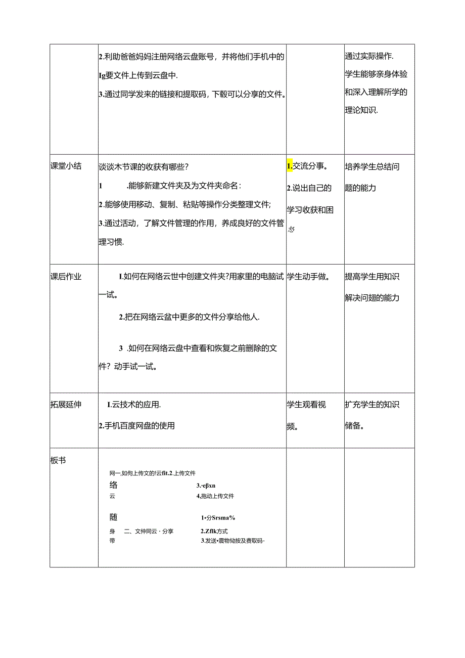 泰山版信息技术二下第5课《网络云盘随身带》教案.docx_第3页