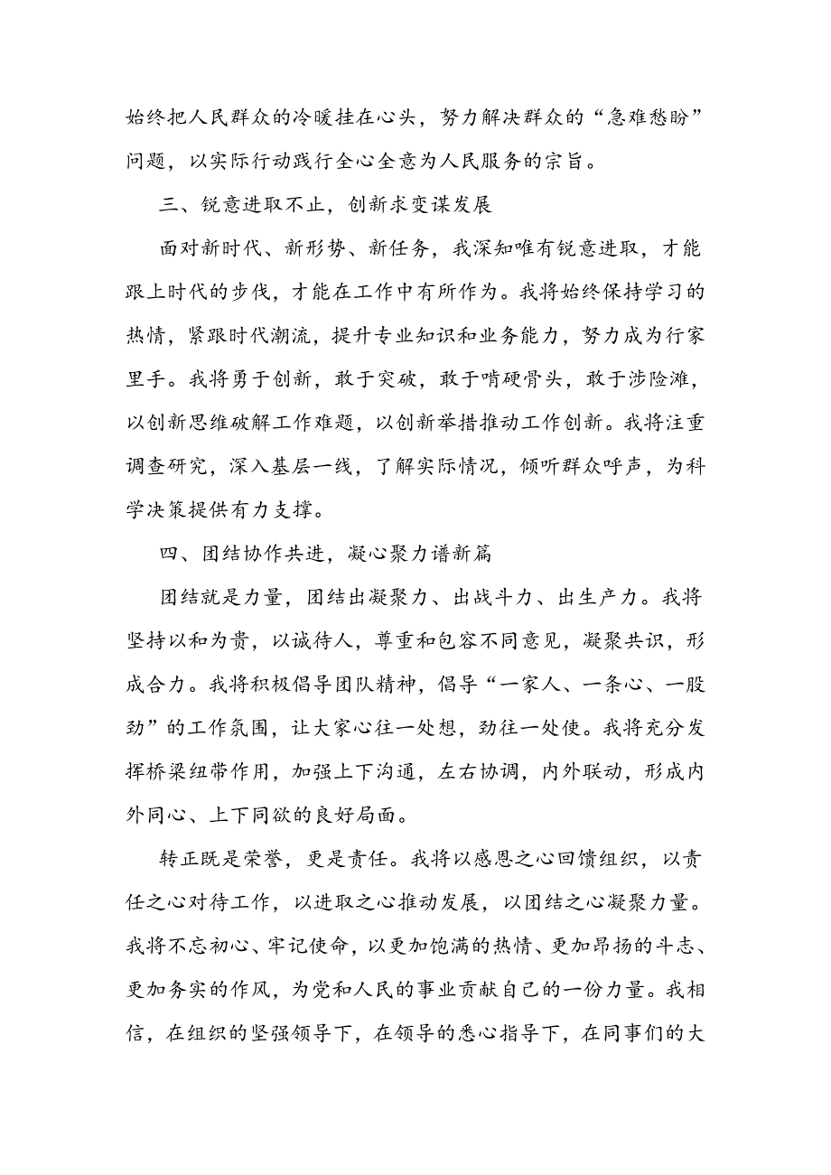 干部提拔转正发言材料.docx_第2页