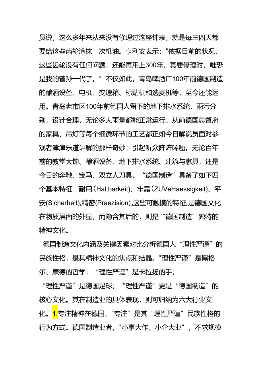 “匠人精神”：天下大事必作于细.docx_第3页