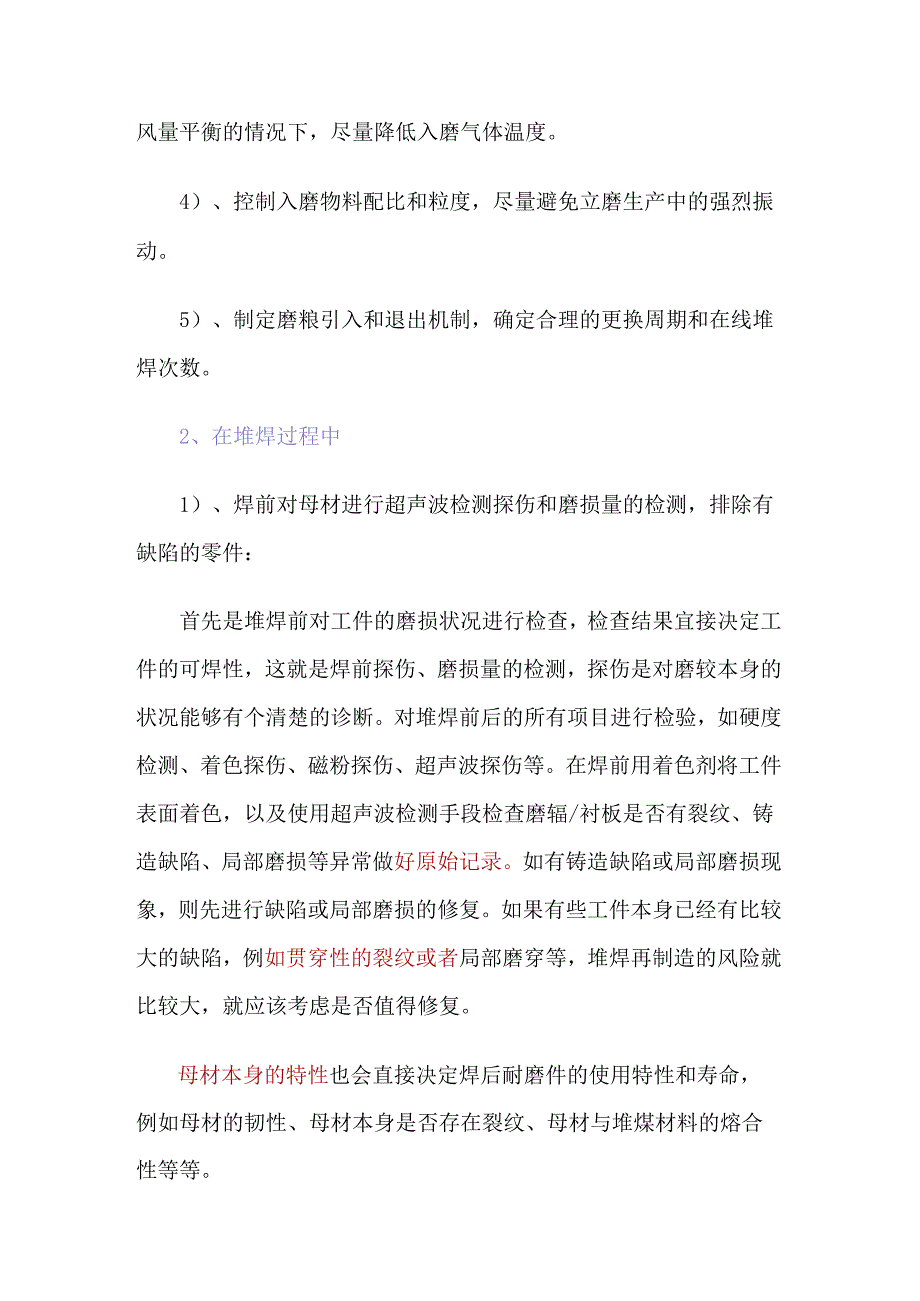 立磨堆焊要点.docx_第3页