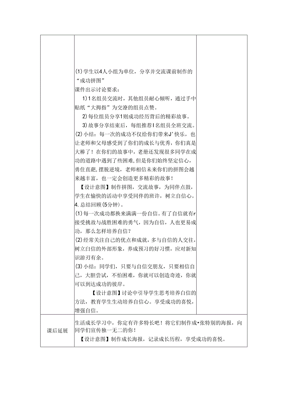 第15课 和自信交朋友（教学设计）-苏教版心理健康二年级上册.docx_第2页