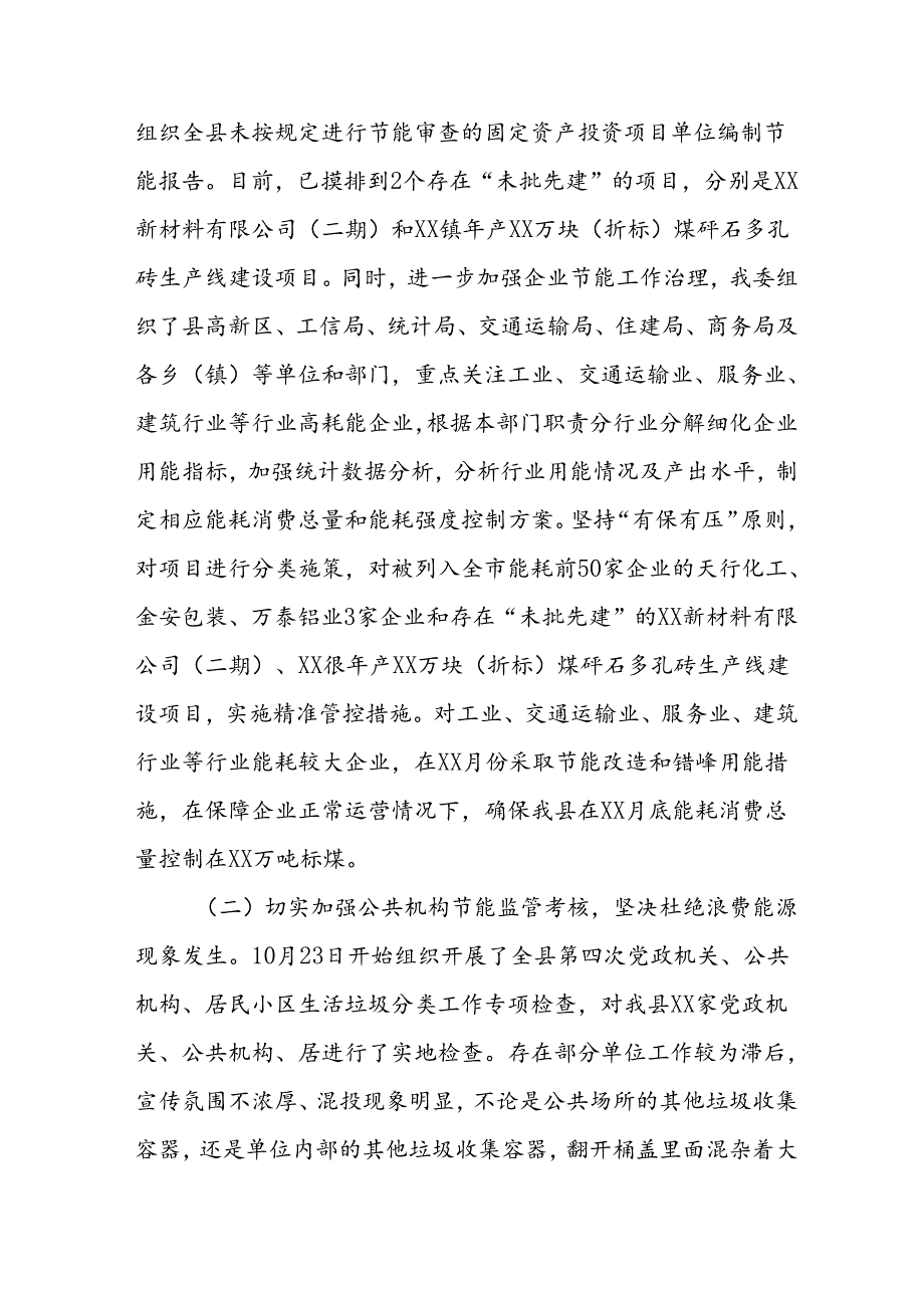 2024年关于开展整治群众身边不正之风和腐败问题工作情况报告 汇编8份.docx_第2页