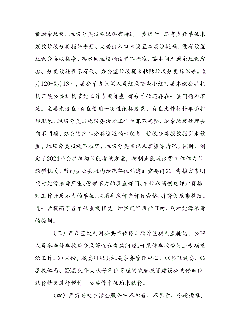 2024年关于开展整治群众身边不正之风和腐败问题工作情况报告 汇编8份.docx_第3页