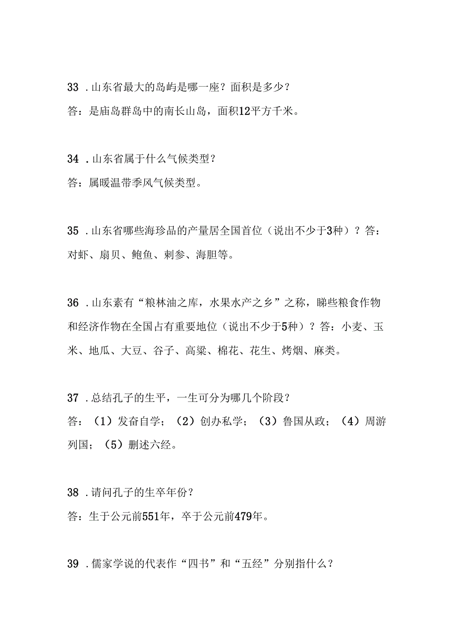 2025年导游资格证考试综合知识问答题库及答案（共470题）.docx_第1页