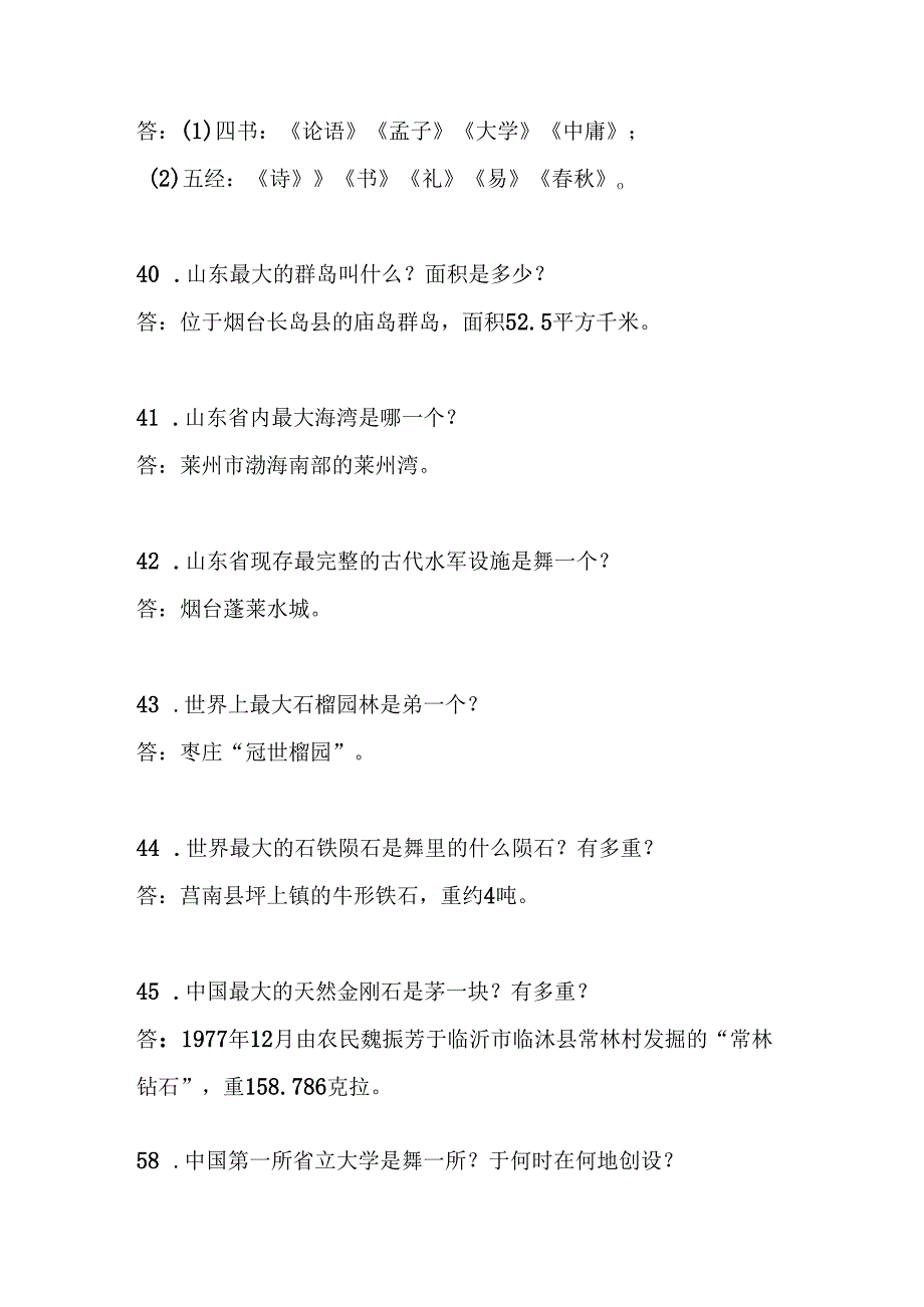 2025年导游资格证考试综合知识问答题库及答案（共470题）.docx_第2页