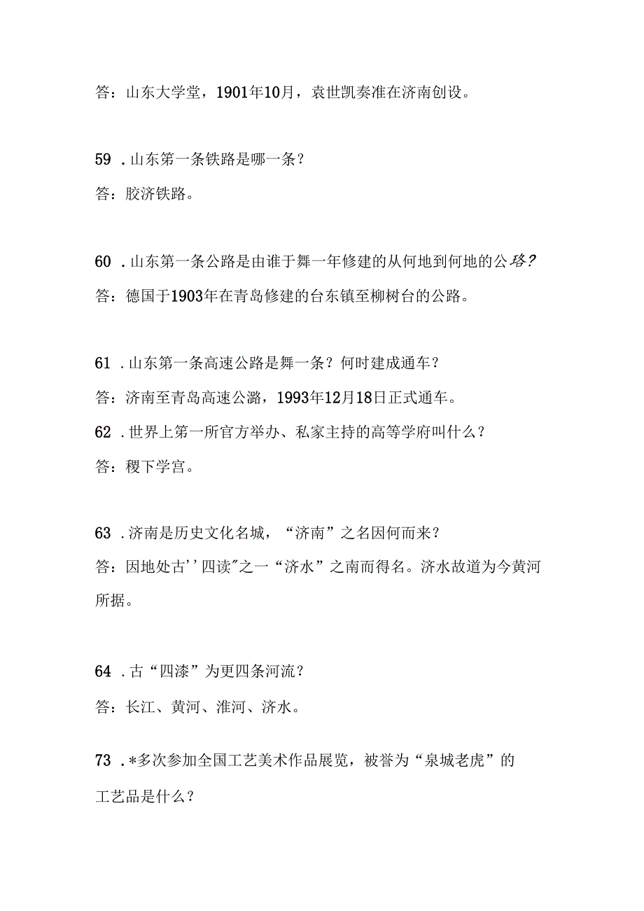 2025年导游资格证考试综合知识问答题库及答案（共470题）.docx_第3页