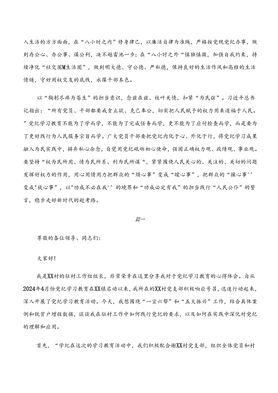 7篇2024年学纪、知纪、明纪、守纪专题学习的发言材料、心得.docx_第2页