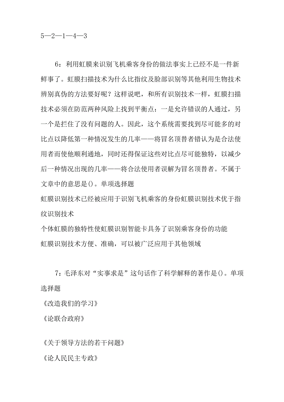 事业单位招聘考试复习资料-丛台2018年事业单位招聘考试真题及答案解析【考试版】.docx_第3页