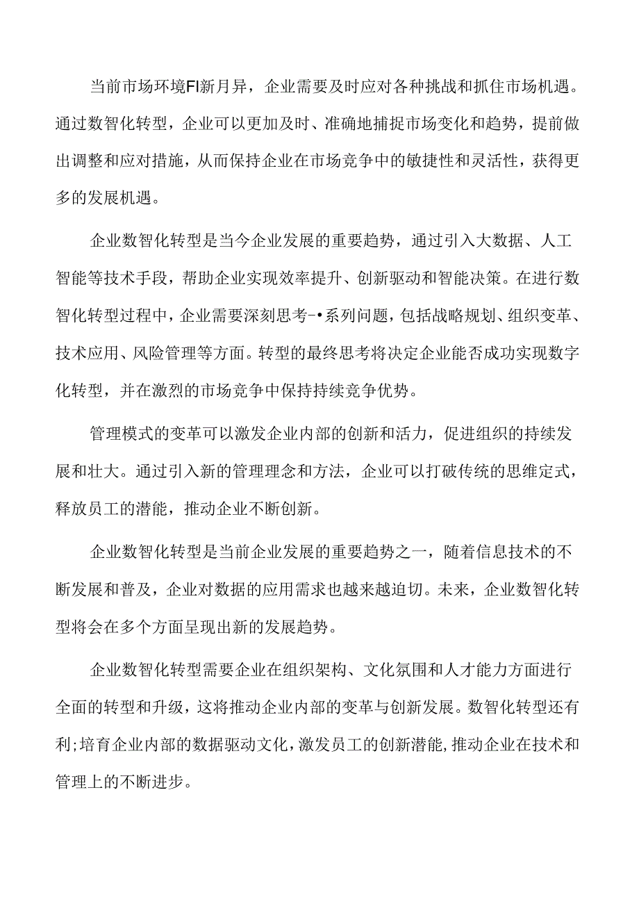 企业数智化转型企业文化建设分析.docx_第2页