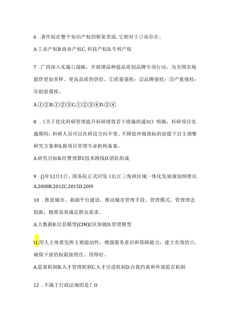 2024江苏继续教育公需科目复习题库.docx_第2页