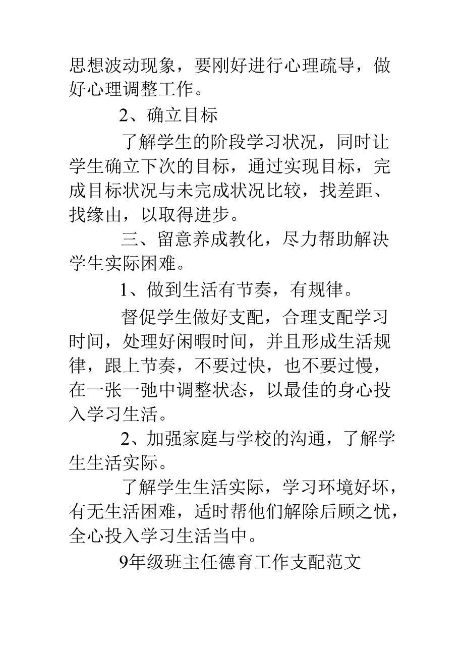 9年级班主任德育工作计划.docx_第1页