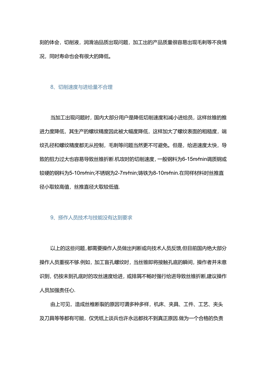 丝锥为什么又断了？.docx_第3页