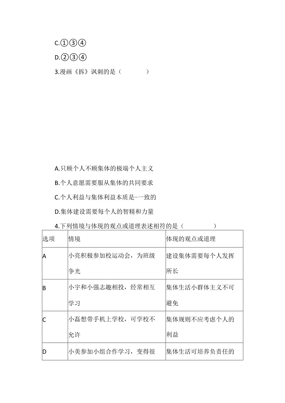 2024年七年级下学期道德与法治期末试卷.docx_第1页