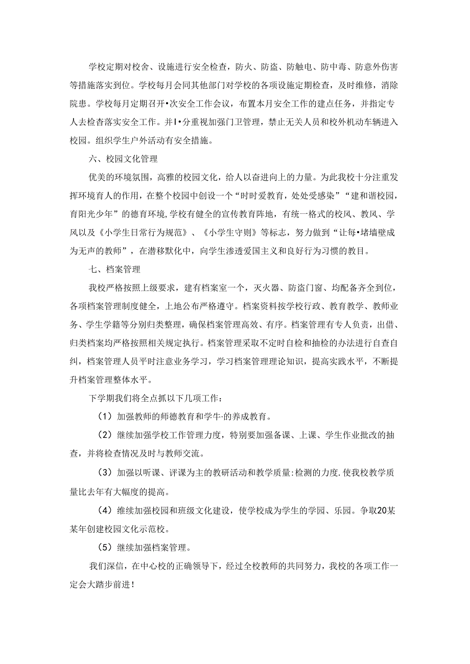 学校管理自查报告.docx_第3页