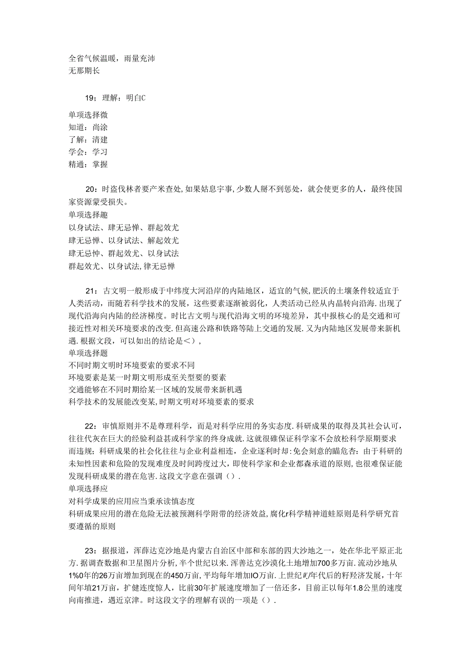 事业单位招聘考试复习资料-丛台2017年事业单位招聘考试真题及答案解析【网友整理版】.docx_第3页